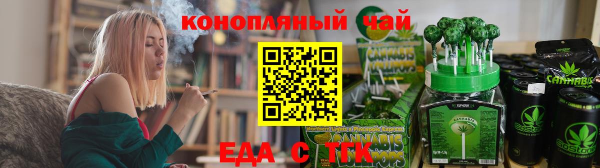 Гурьевск  Печенье с ТГК конопля  Вход с VPN 