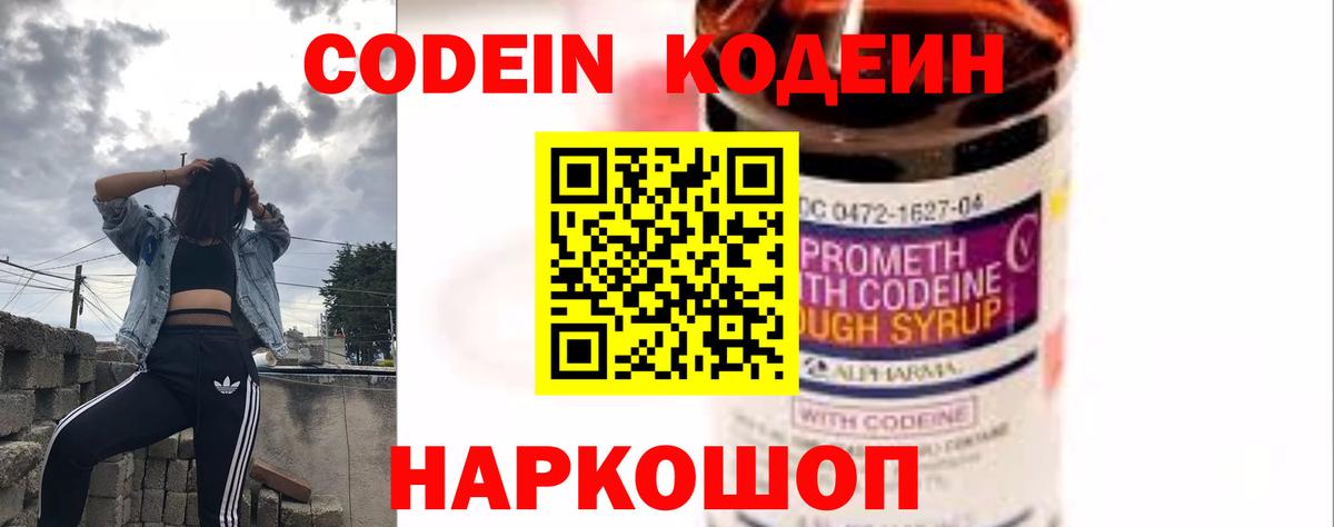 Гурьевск  Codein напиток Lean (лин)  Вход с VPN  Кодеин Purple Drank 