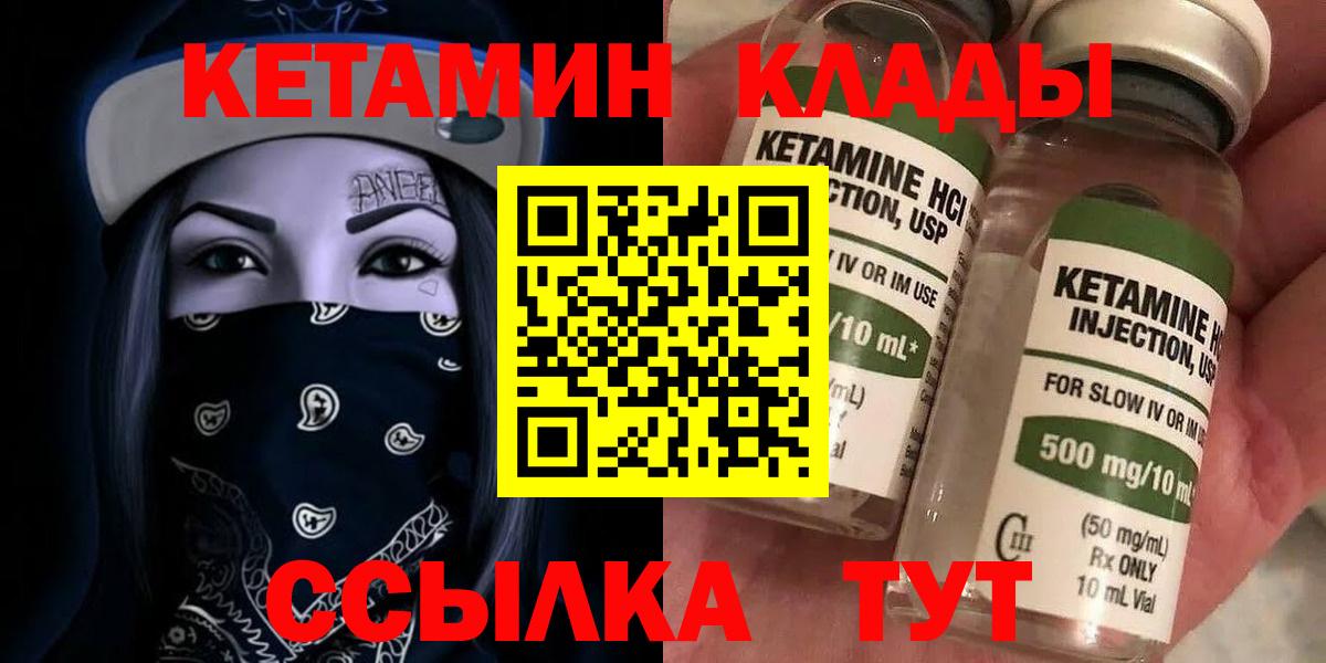КЕТАМИН VHQ Гурьевск