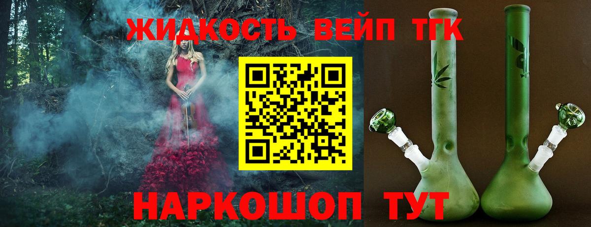 Дистиллят ТГК жижа  ТГК жижа  Гурьевск  Вход с VPN 